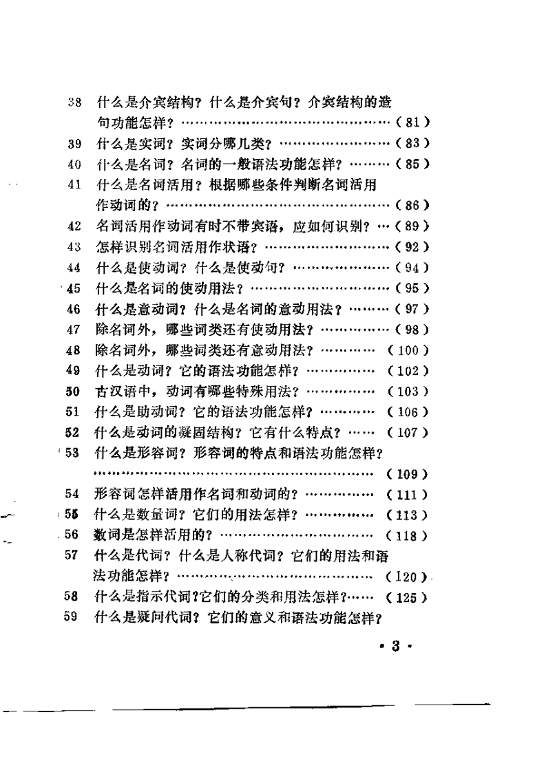 医古文自学百问（贾治中）.pdf 第4页