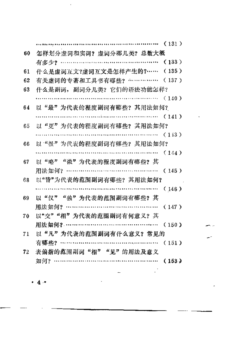 医古文自学百问（贾治中）.pdf 第5页