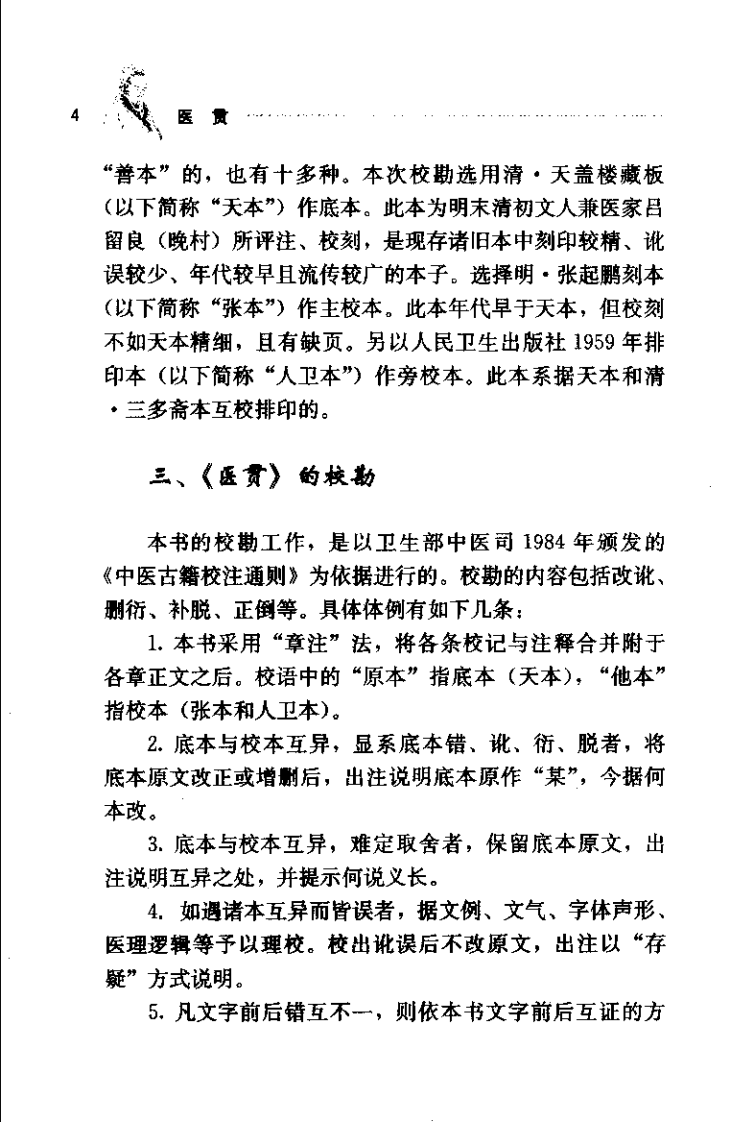 医贯（明）赵献可.pdf 第4页