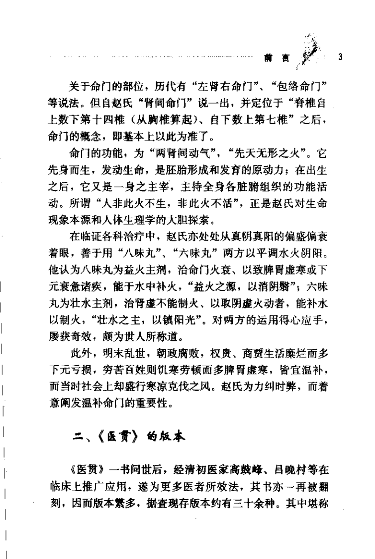 医贯（明）赵献可.pdf 第3页