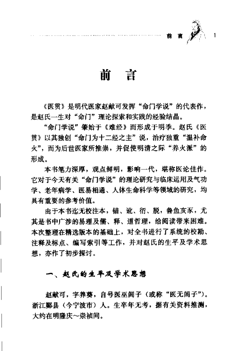 医贯（明）赵献可.pdf 第1页