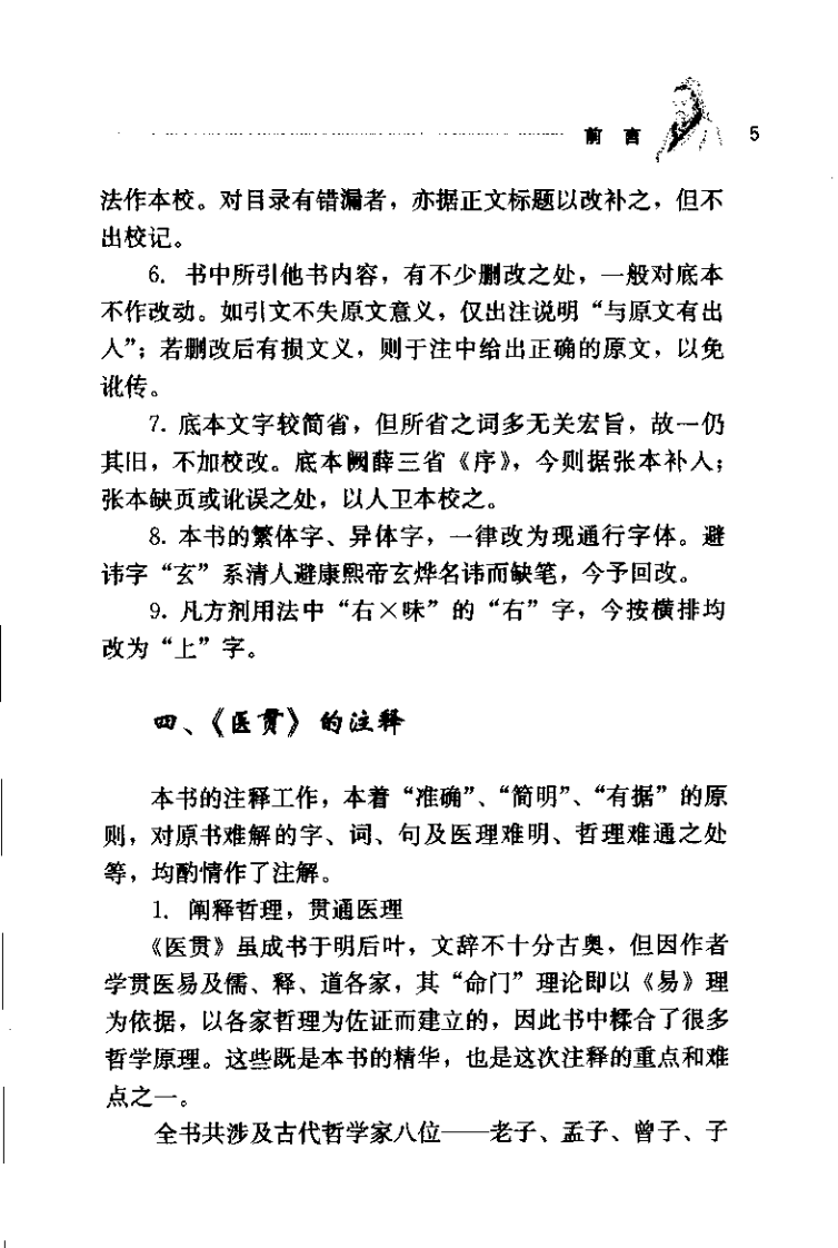 医贯（明）赵献可.pdf 第5页