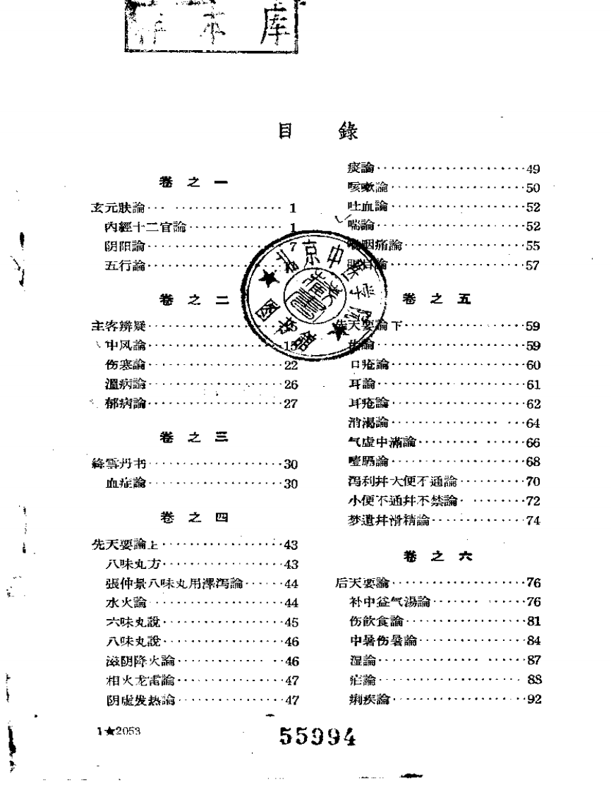 医贯.pdf 第5页