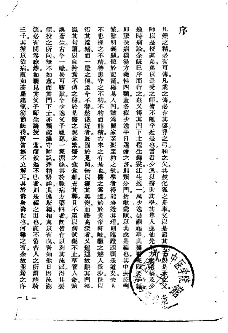医家四要（清·程曦）.pdf 第1页