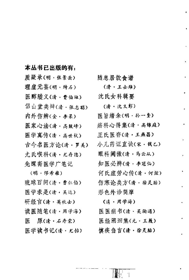 医经秘旨（明）盛寅.pdf 第2页