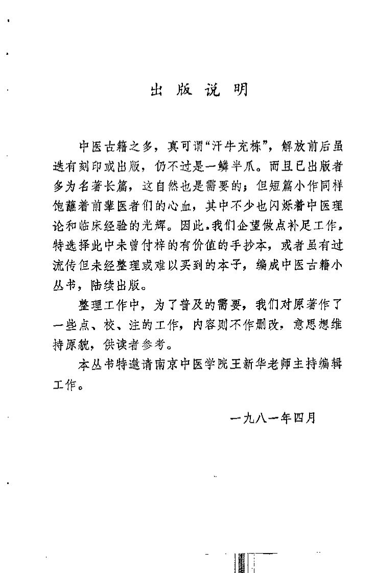 医经秘旨（明）盛寅.pdf 第1页
