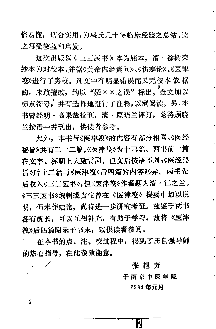 医经秘旨（明）盛寅.pdf 第4页
