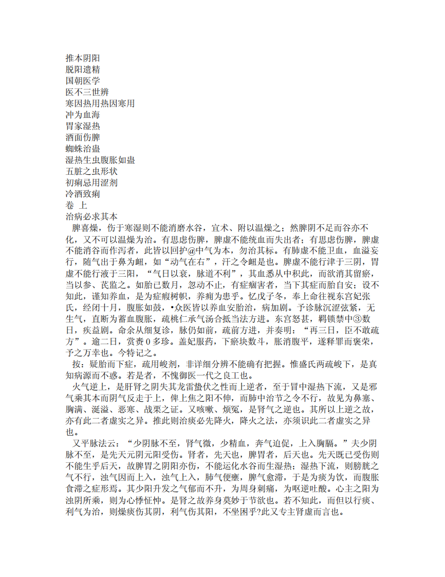 医经秘旨.pdf 第3页