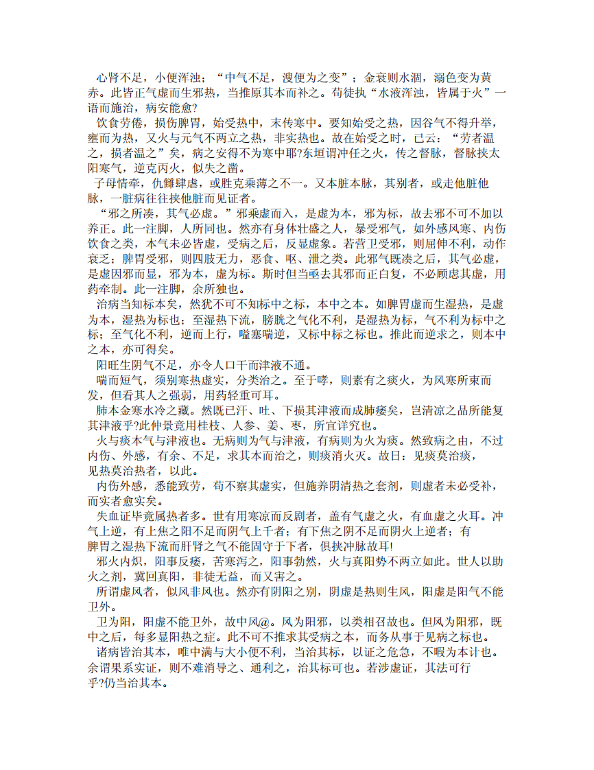 医经秘旨.pdf 第4页
