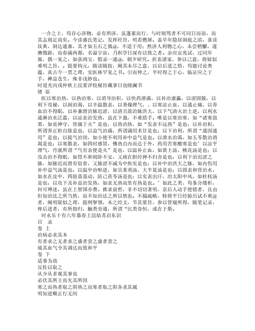 医经秘旨.pdf 第2页