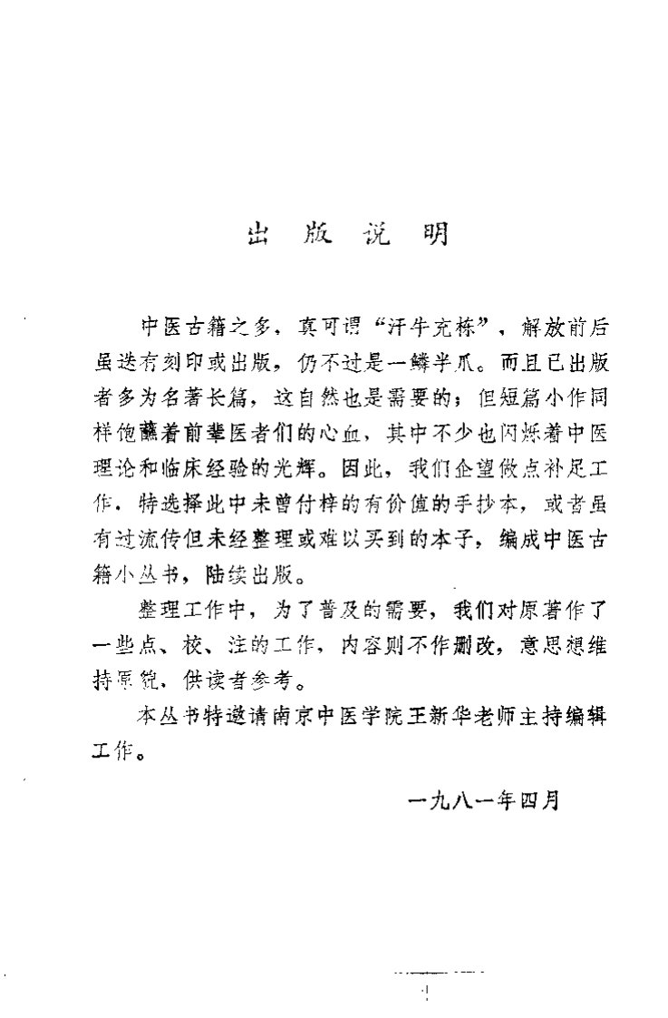 医经溯洄集（元）王履.pdf 第1页