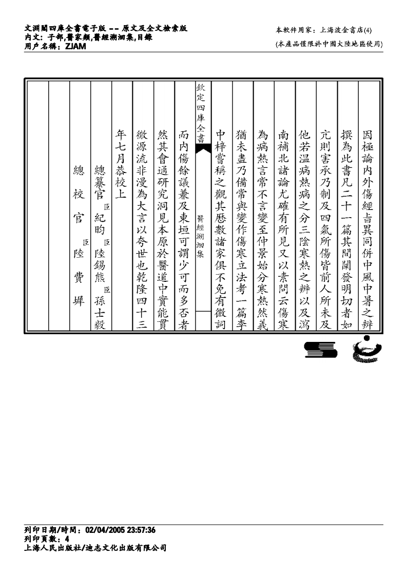 医经溯洄集.pdf 第4页