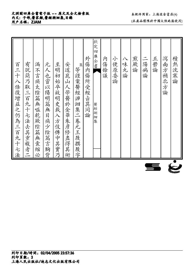 医经溯洄集.pdf 第3页