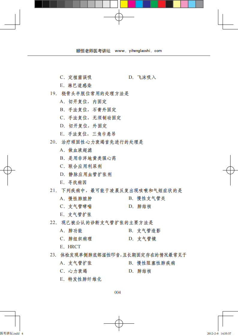 医考讲坛（2012超清版）.pdf 第4页