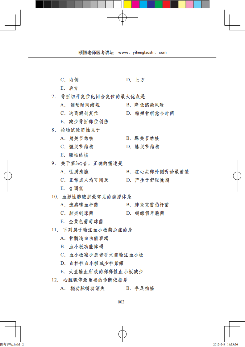医考讲坛（2012超清版）.pdf 第2页