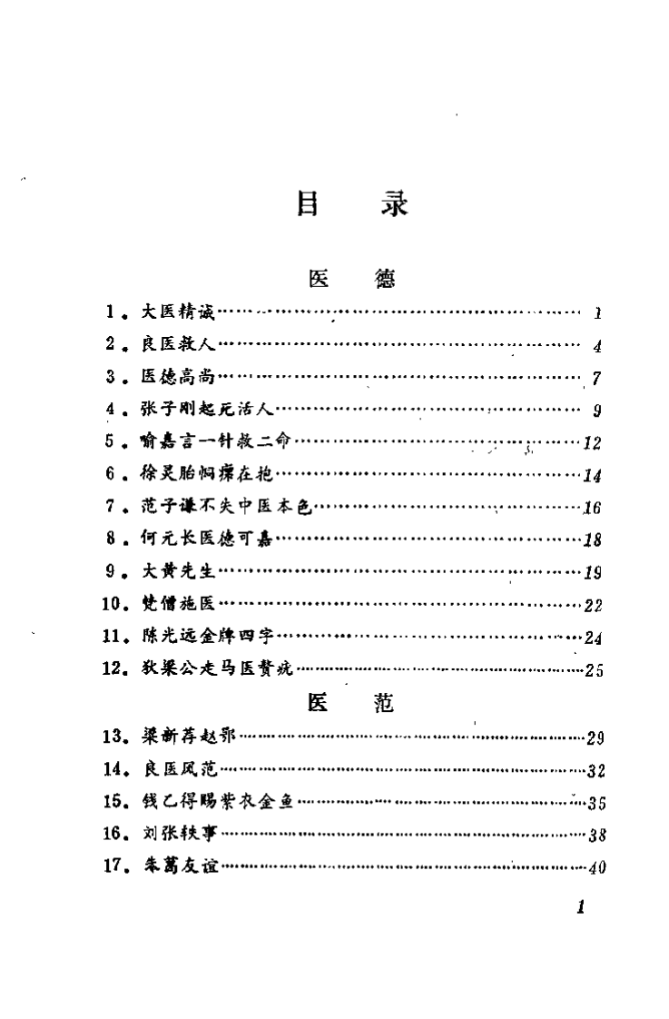 医林典故（金东辰）.pdf 第4页