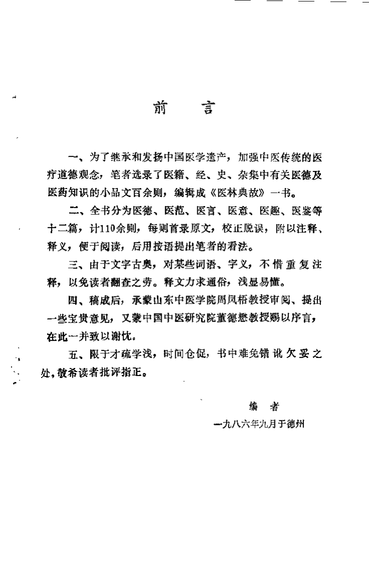 医林典故（金东辰）.pdf 第1页