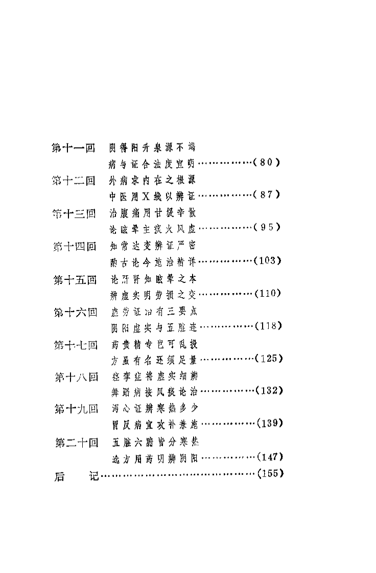 医林掇英（明坚）.pdf 第4页