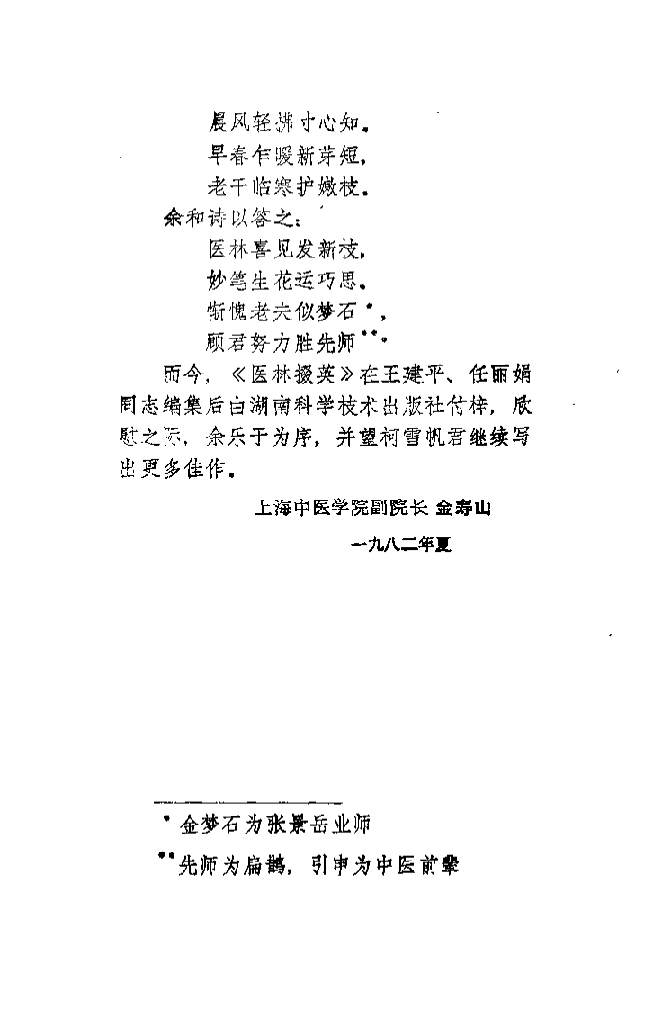 医林掇英（明坚）.pdf 第2页