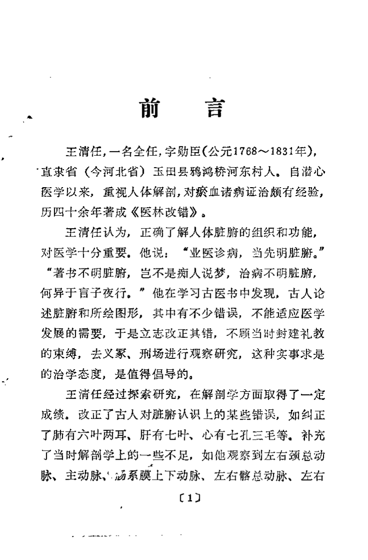 医林改错注释.pdf 第1页