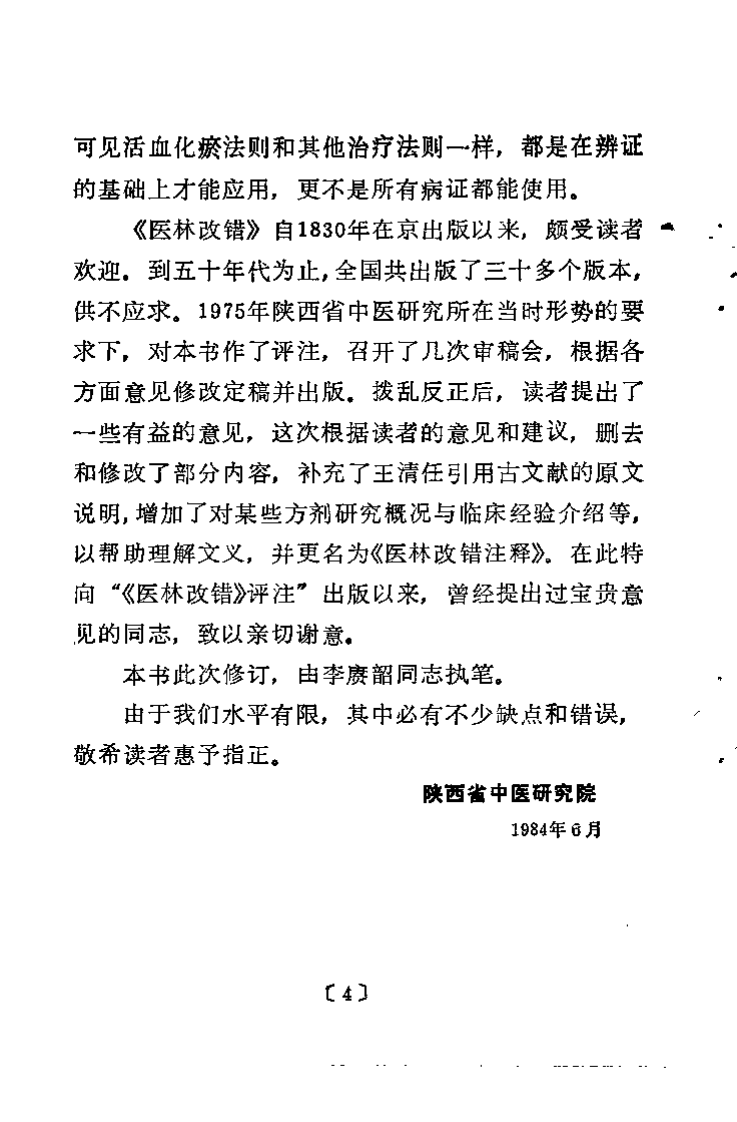 医林改错注释.pdf 第4页