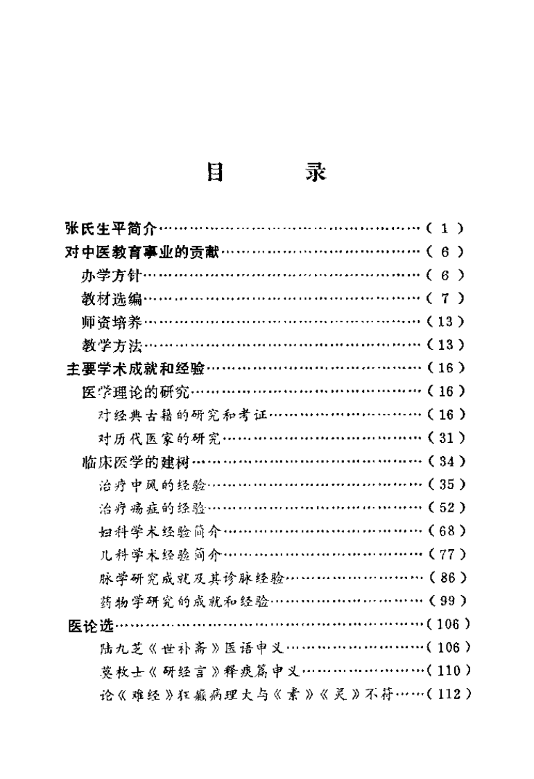 医林荟萃.pdf 第4页
