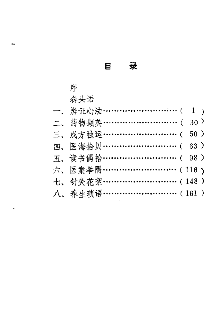 医林漫笔（欧阳勋）.pdf 第4页