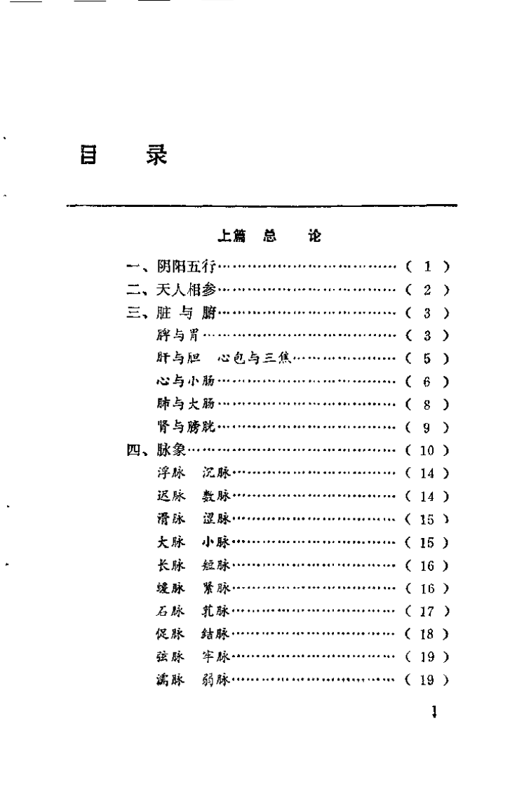 医林五十年（麻瑞亭）.pdf 第5页