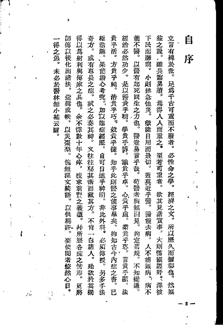 医门补要（清）赵濂.pdf 第2页