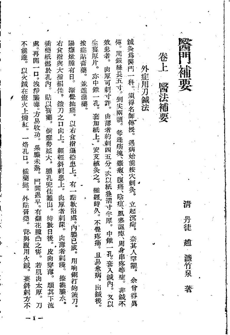 医门补要（清）赵濂.pdf 第5页