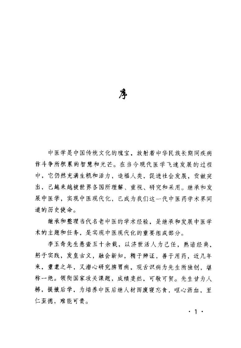 医门心镜（李玉奇）.pdf 第2页