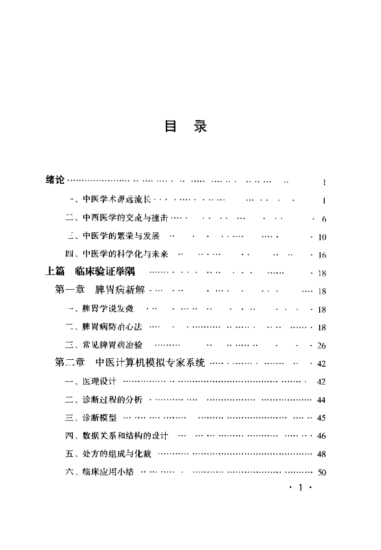 医门心镜（李玉奇）.pdf 第5页