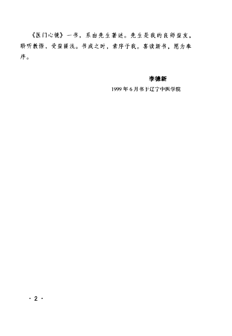 医门心镜（李玉奇）.pdf 第3页