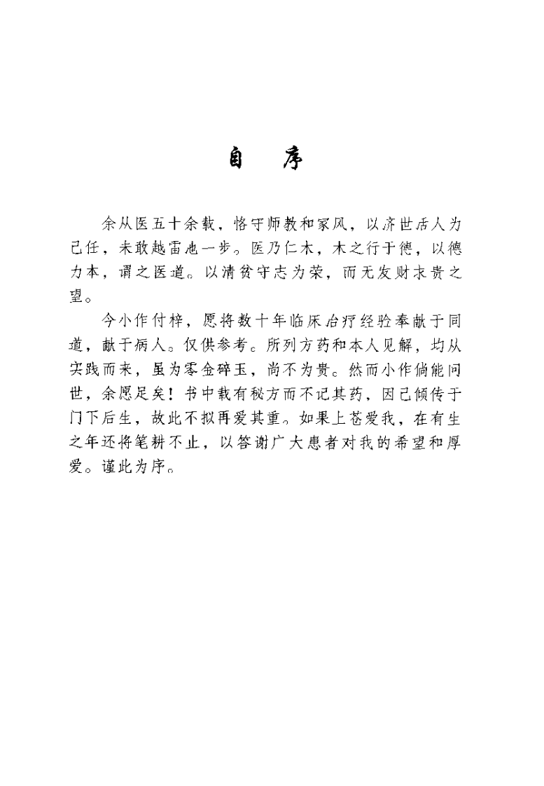 医门心镜（李玉奇）.pdf 第4页
