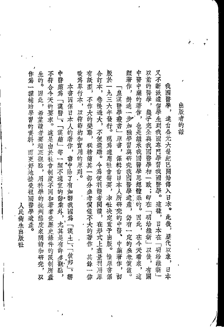 医胜（丹波元简）.pdf 第1页