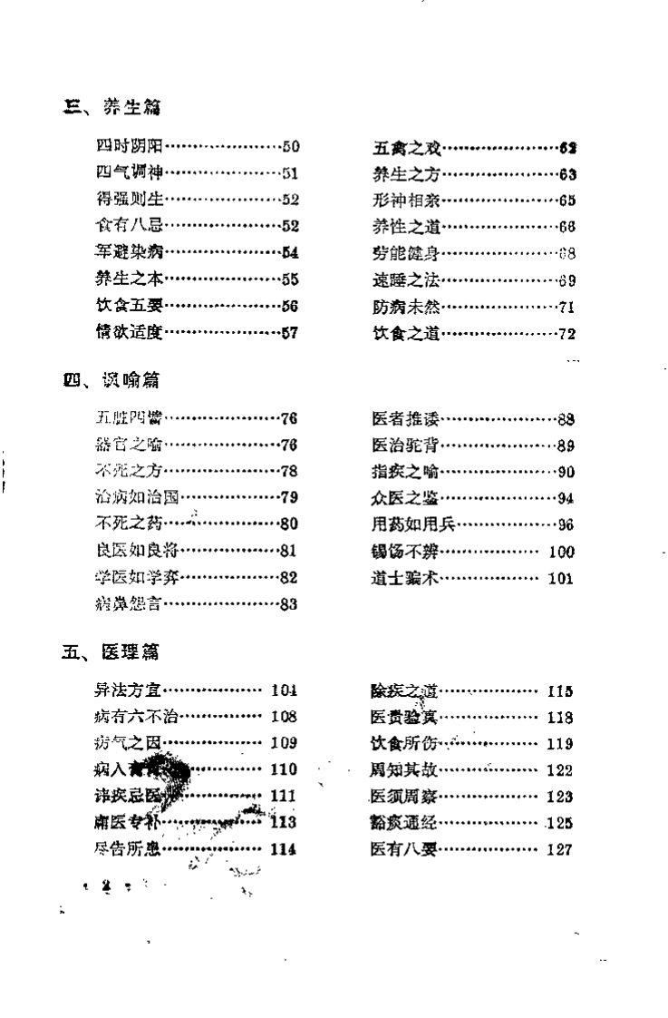 医文精华（陈丽芬）.pdf 第4页