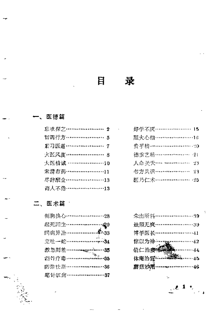 医文精华（陈丽芬）.pdf 第3页