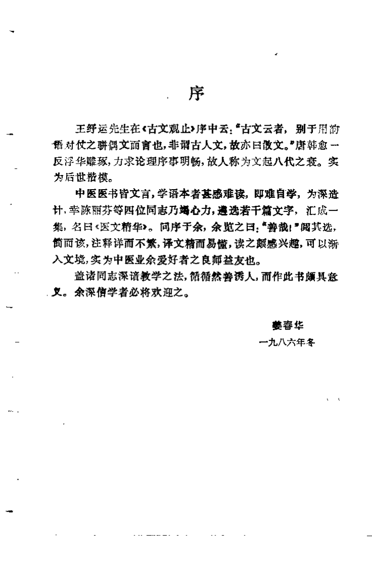 医文精华（陈丽芬）.pdf 第1页