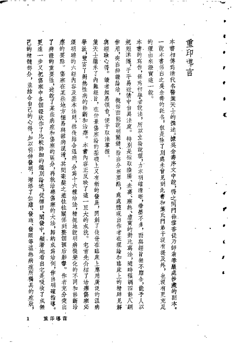 医效秘传（叶天士）.pdf 第1页