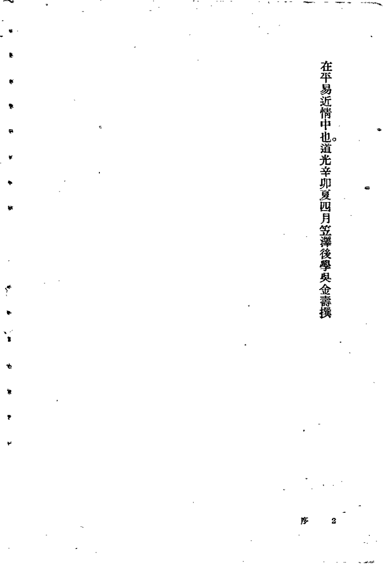 医效秘传（叶天士）.pdf 第4页