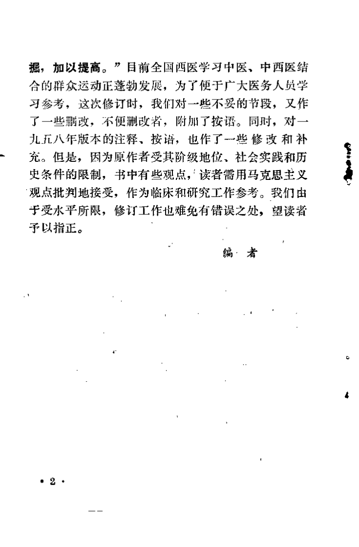 医学传心录（钱乐天）.pdf 第2页