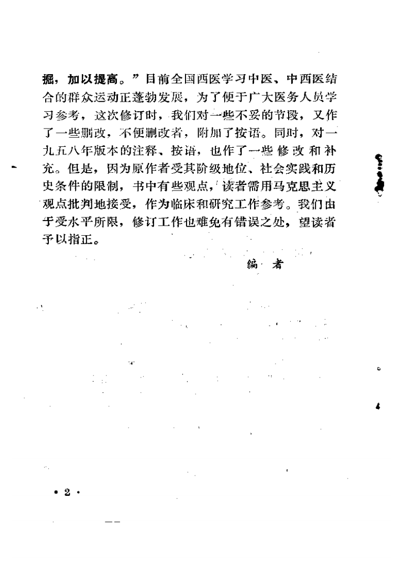 医学传心录.pdf 第5页