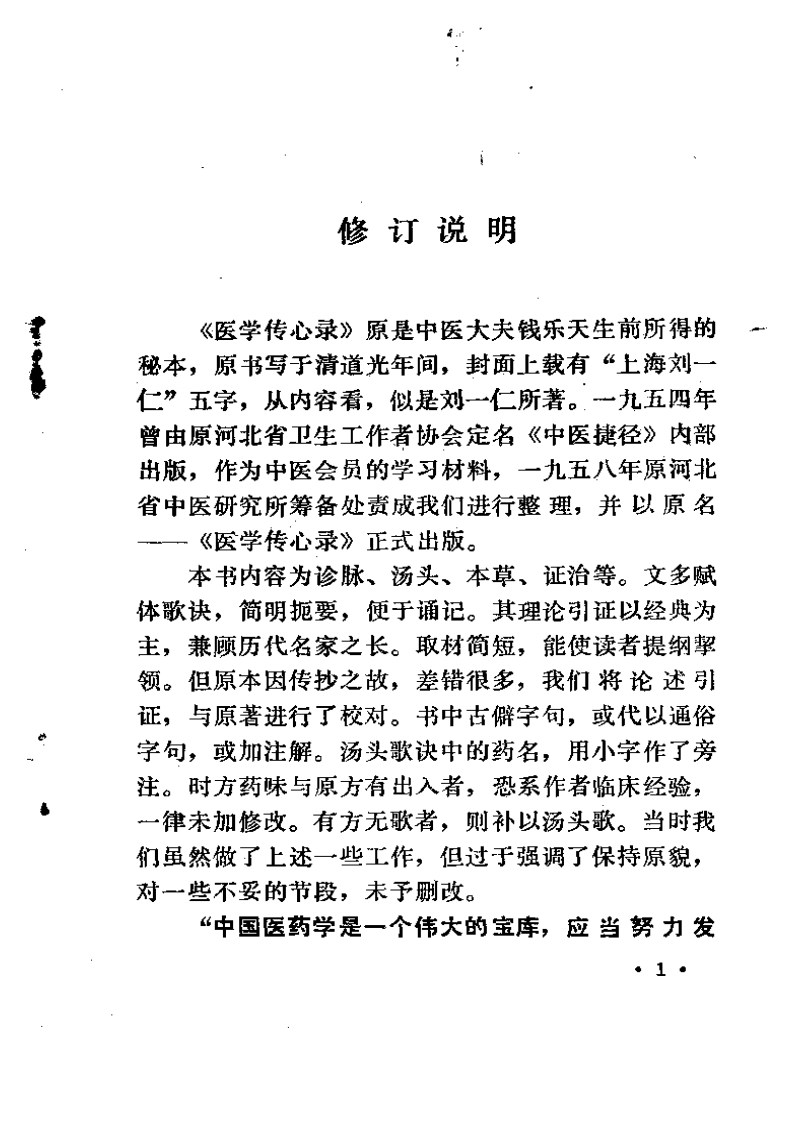 医学传心录.pdf 第4页