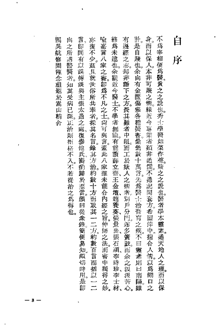 医学从众录（陈修园）.pdf 第3页