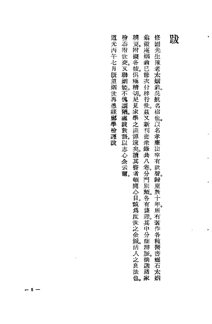 医学从众录（陈修园）.pdf 第5页