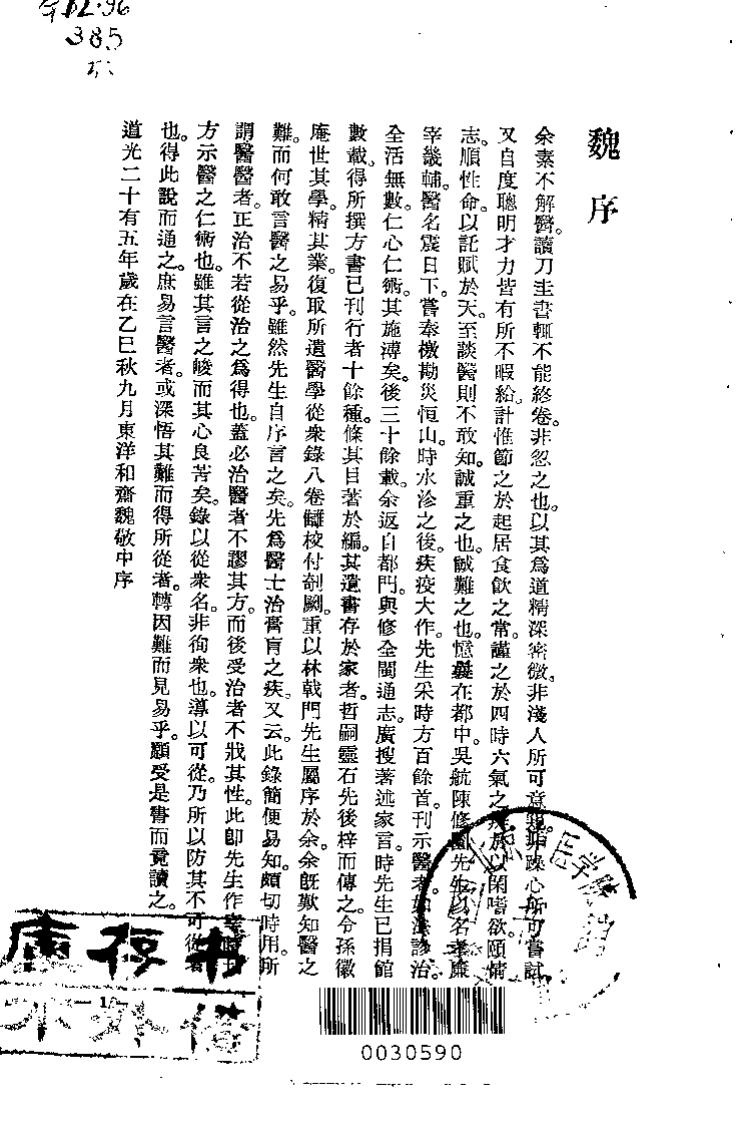 医学从众录（陈修园）.pdf 第1页