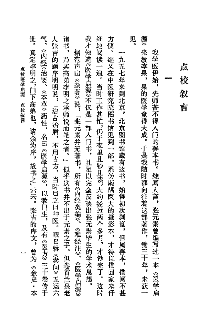医学启源（金）张元素.pdf 第1页