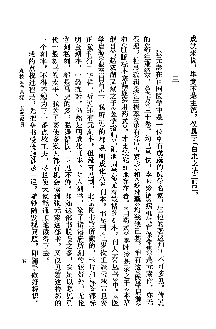 医学启源（金）张元素.pdf 第5页