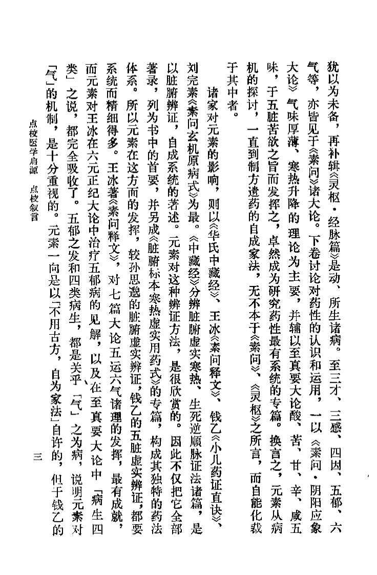 医学启源（金）张元素.pdf 第3页