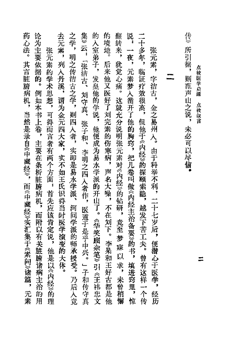 医学启源（金）张元素.pdf 第2页